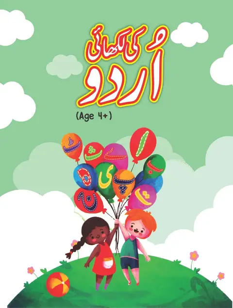nursery - Urdu ki likhai - age 4+ nursery - Urdu ki likhai - age 4+